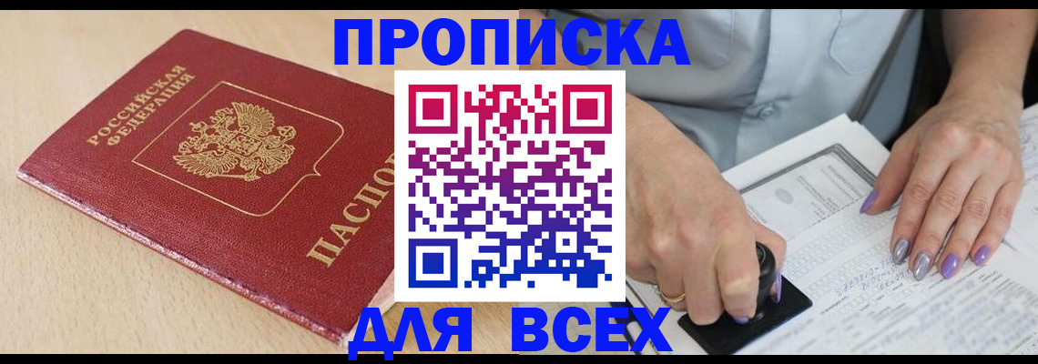 временная регистрация в квартире в Знаменске