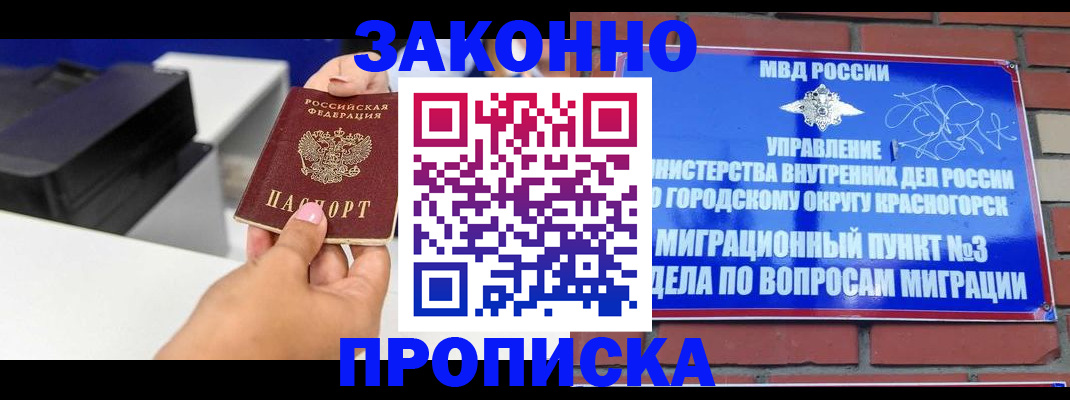временная регистрация гарантия в Знаменске