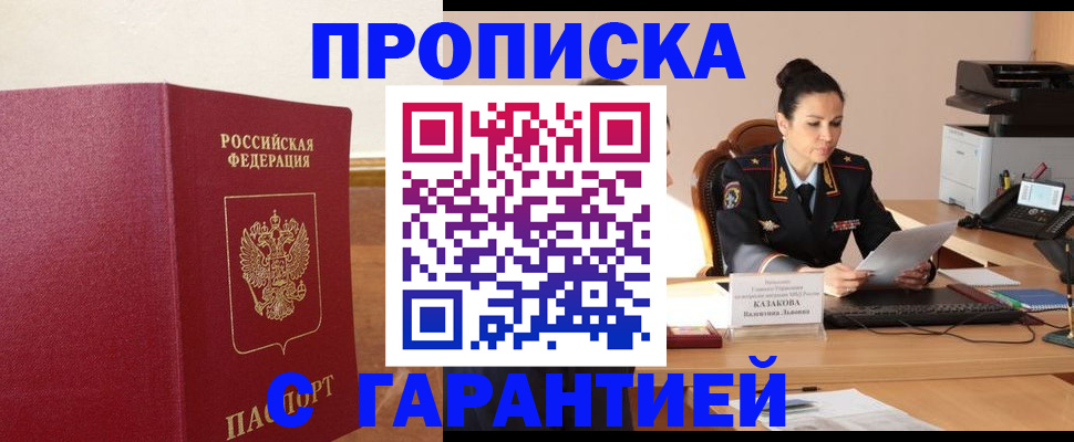 прописка гарантия в Знаменске