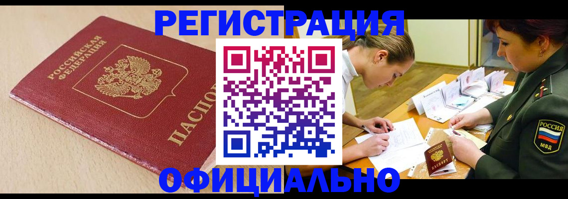 временная регистрация законно в Знаменске